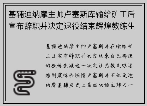 基辅迪纳摩主帅卢塞斯库输给矿工后宣布辞职并决定退役结束辉煌教练生涯 基辅迪纳摩主帅卢塞斯库输给矿工后宣布辞职并决定退役结束辉煌教练生涯