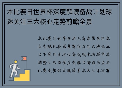 本比赛日世界杯深度解读备战计划球迷关注三大核心走势前瞻全景