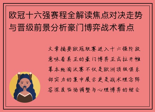 欧冠十六强赛程全解读焦点对决走势与晋级前景分析豪门博弈战术看点